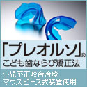 プレオルソ