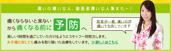 痛くならないとこないから痛くなる前に予防へ